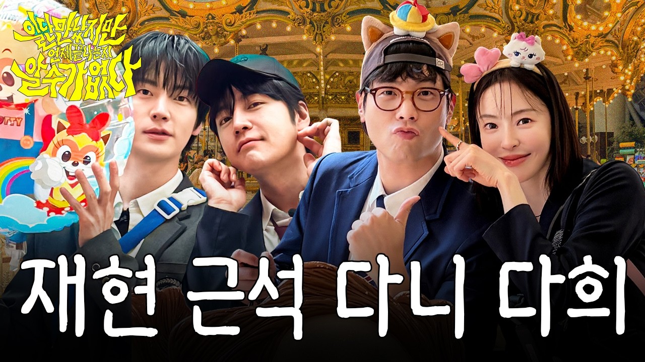 일단 만났지만 언제 끝나는지 알 수가 없다