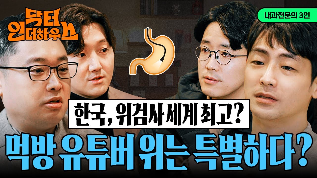닥터인더하우스