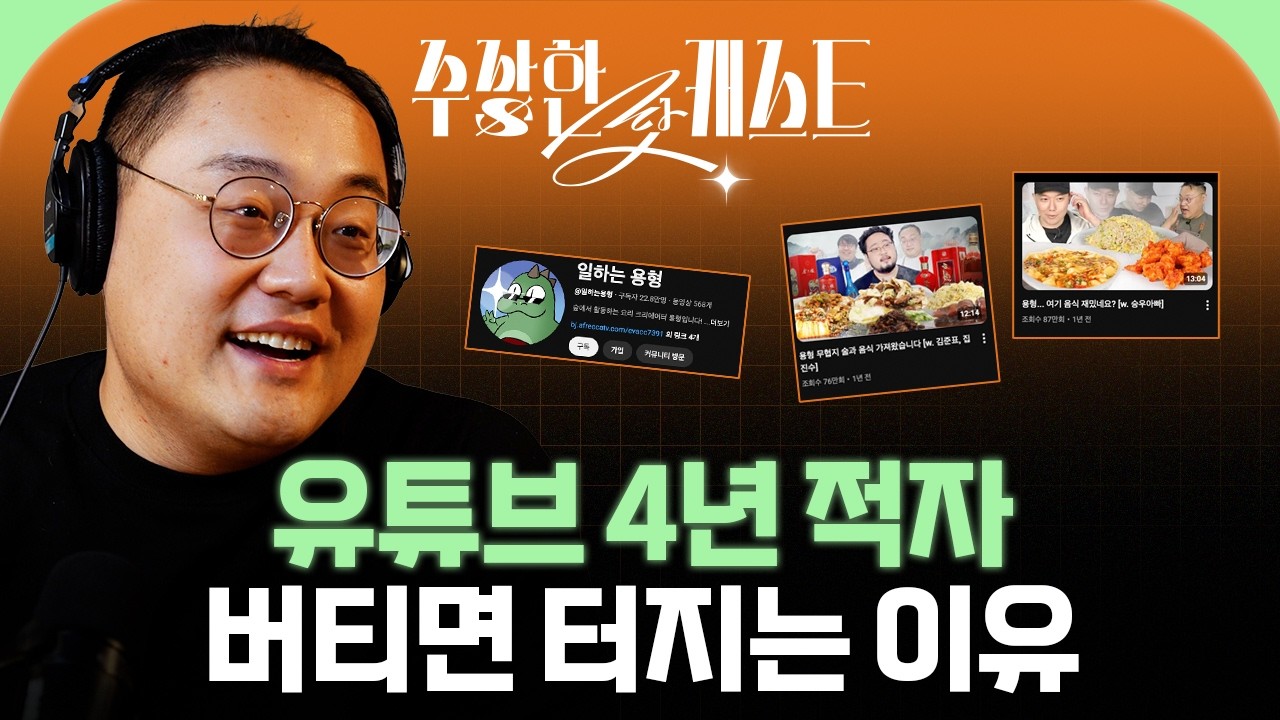 수상한 팟캐스트